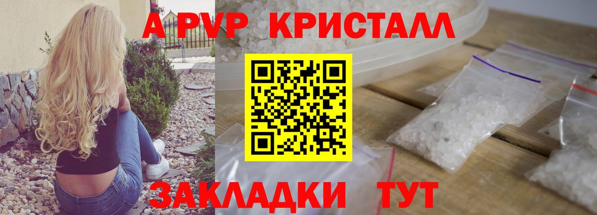Alpha PVP крисы CK  Вход с VPN  A-PVP  A PVP СК  где купить   Калач-на-Дону 