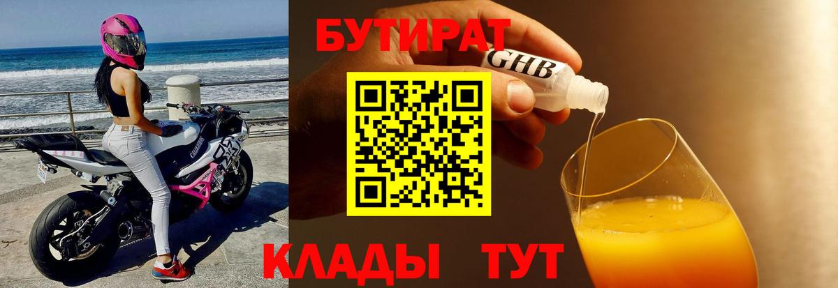 Калач-на-Дону  Бутират Butirat  Вход с VPN 