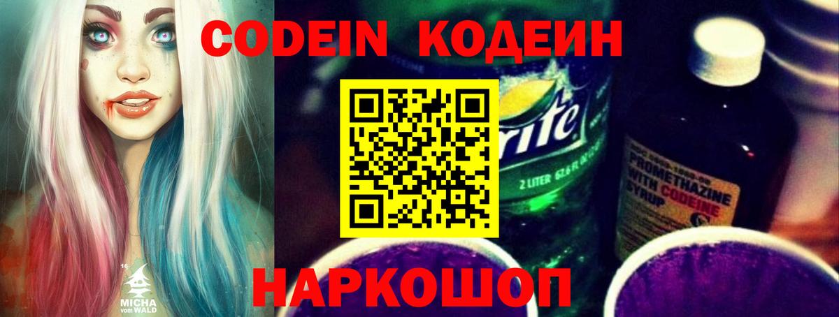 Codein напиток Lean (лин)  Кодеиновый сироп Lean напиток Lean (лин)  Калач-на-Дону  Вход с VPN 