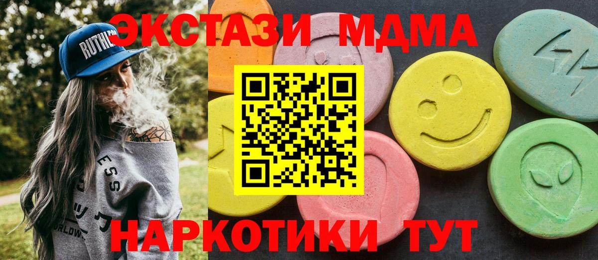 МДМА кристаллы  Вход с VPN  МДМА crystal  MDMA  Калач-на-Дону 
