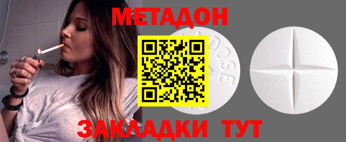 Калач-на-Дону  МЕТАДОН methadone  Метадон VHQ  Вход с VPN 