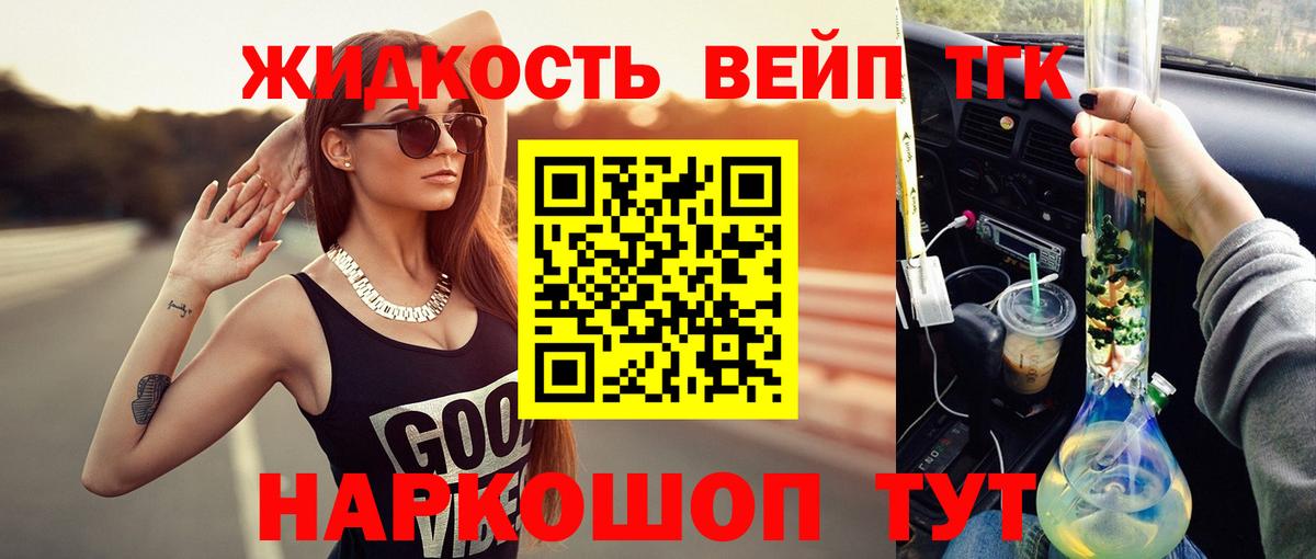 ТГК концентрат  Вход с VPN  Калач-на-Дону  ТГК гашишное масло 